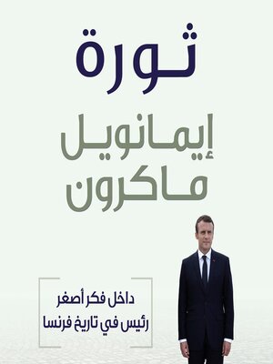cover image of ثورة